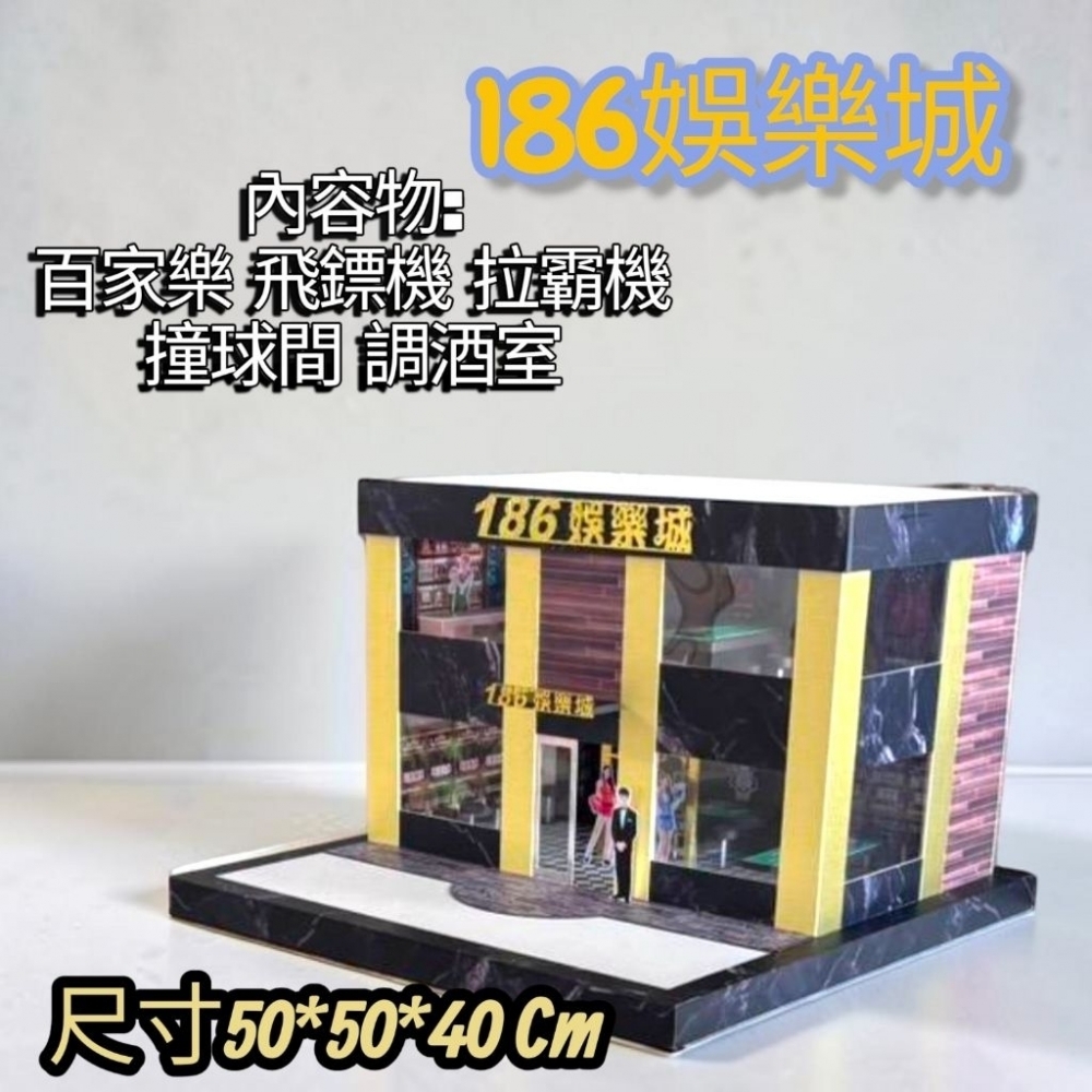 遊藝場 撞球間百家樂商城