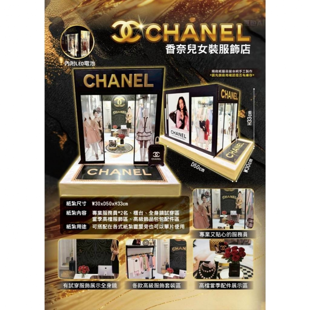 香奈兒高級精品店+香奈兒保養組