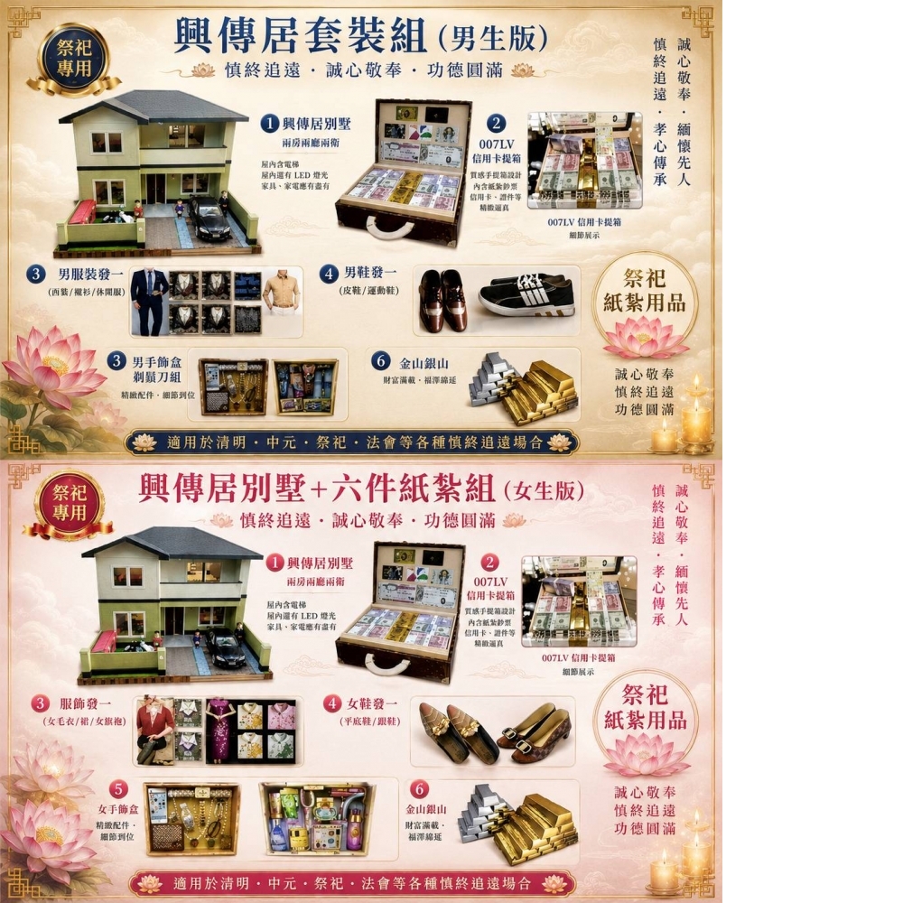 興傳居圓滿套裝組
