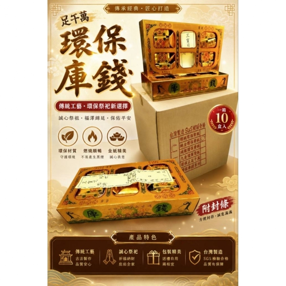 環保庫錢私錢(全省通用版) 