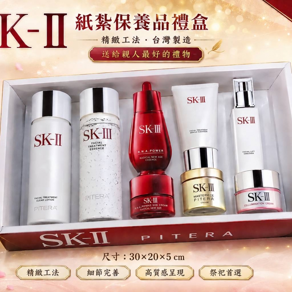  sk 2 保養組禮盒