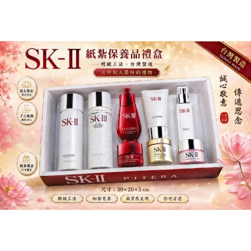  sk 2 保養組禮盒