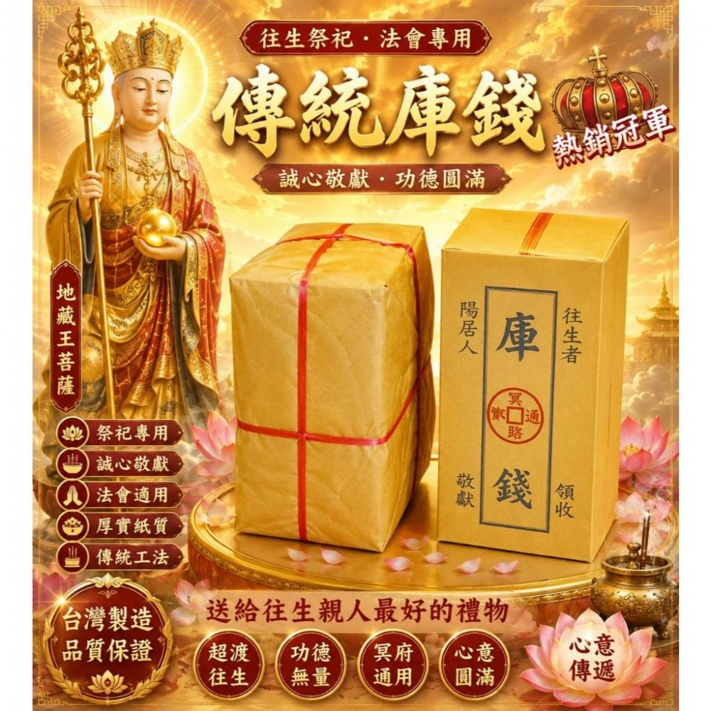 庫錢--傳統(足千萬)庫錢，20箱以上才出貨