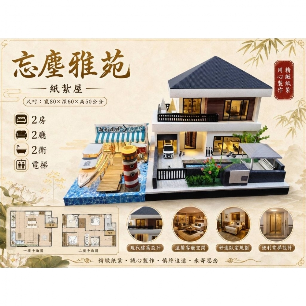 忘塵雅苑豪華版