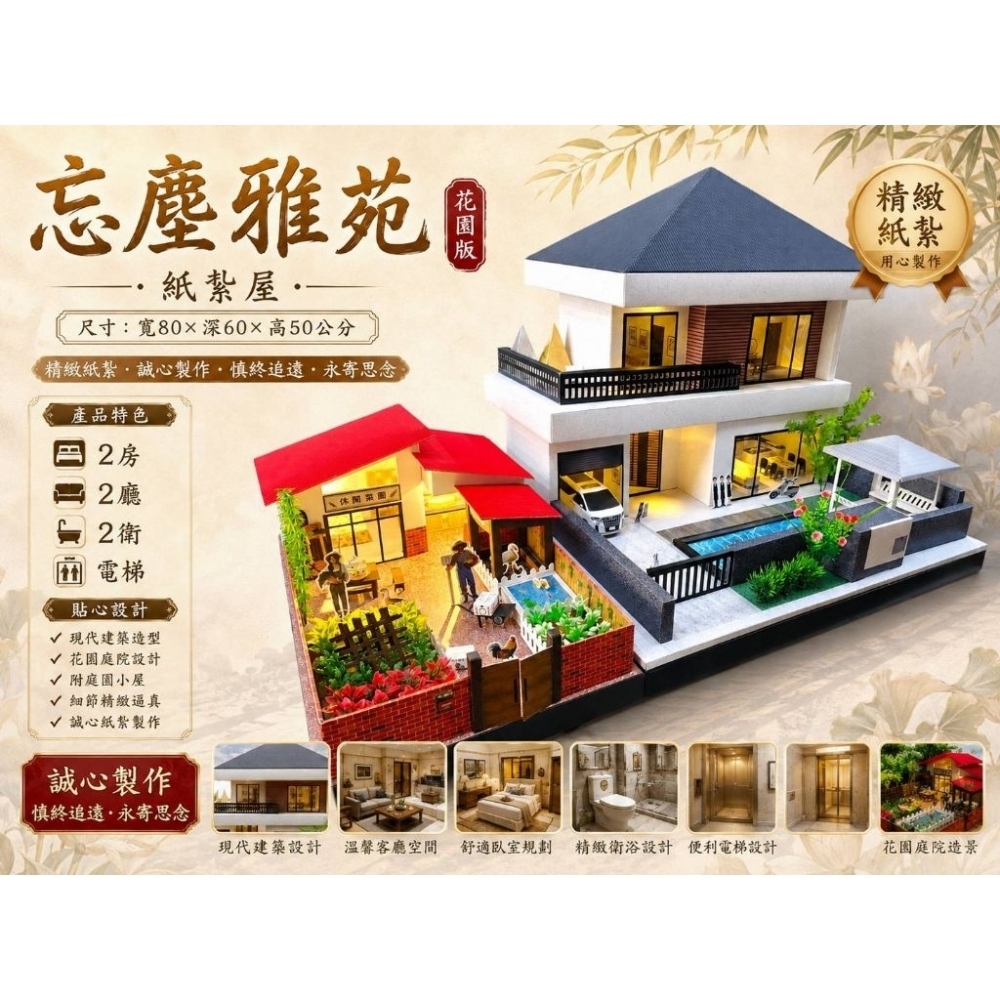 忘塵雅苑豪華版