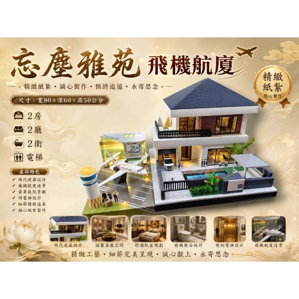忘塵雅苑豪華版