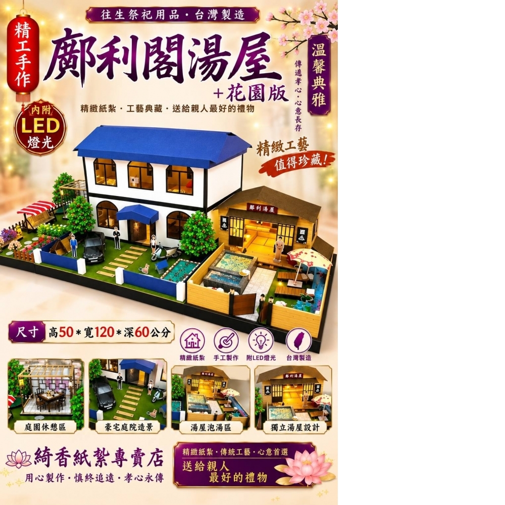  鄺麗閣+湯屋+花園版