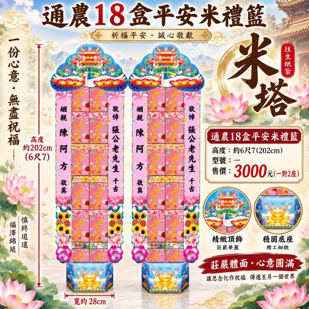 小型米塔 (18盒)