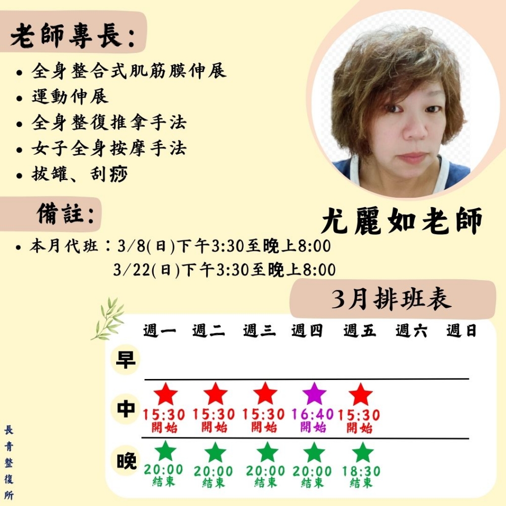 老師個人排班表