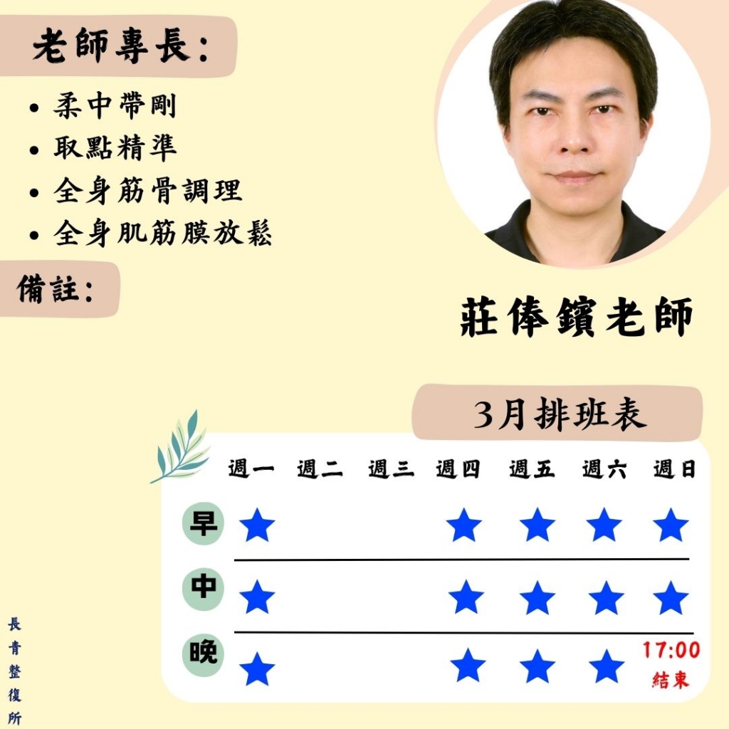 老師個人排班表
