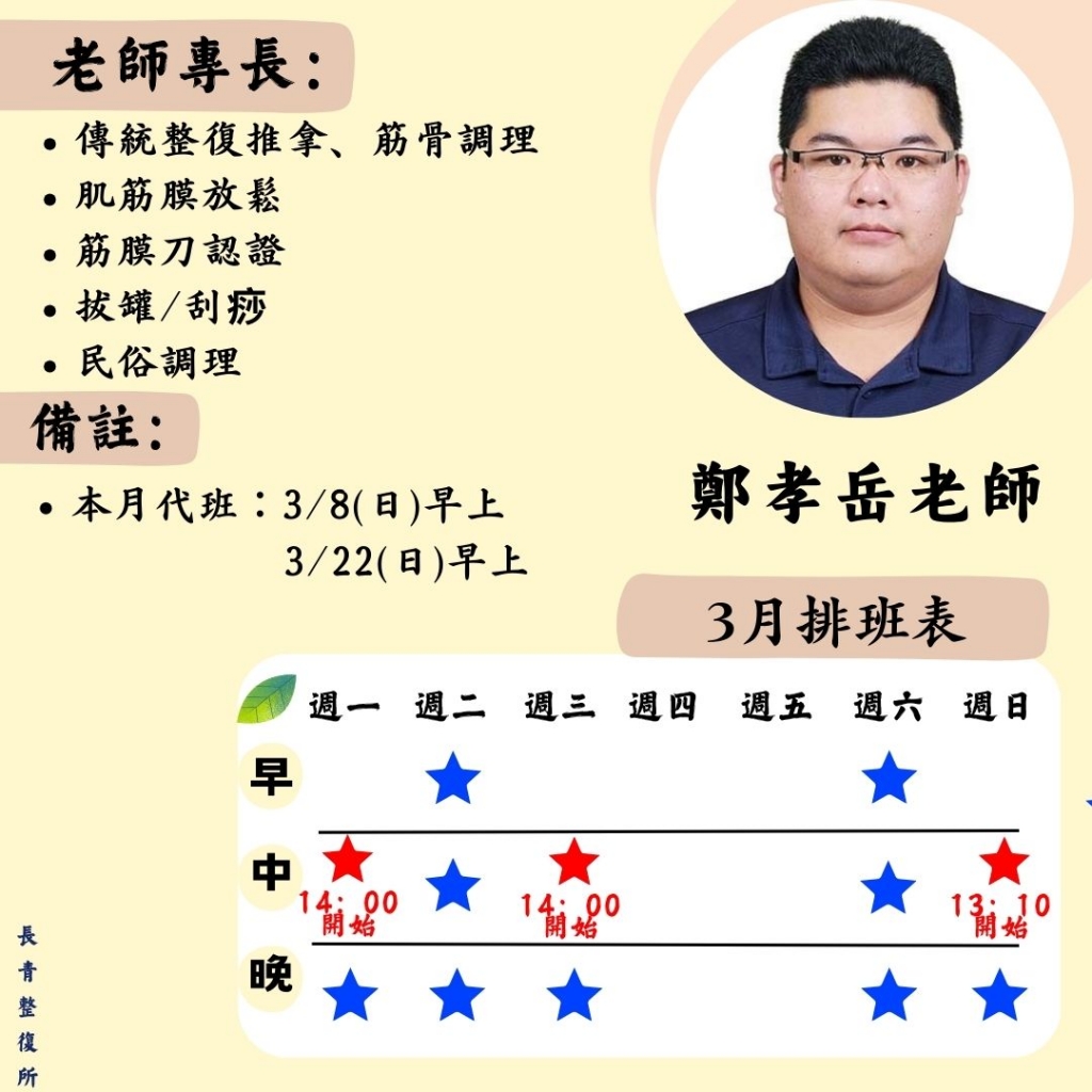 老師個人排班表