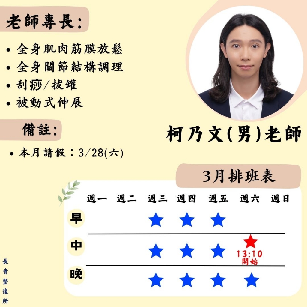 老師個人排班表