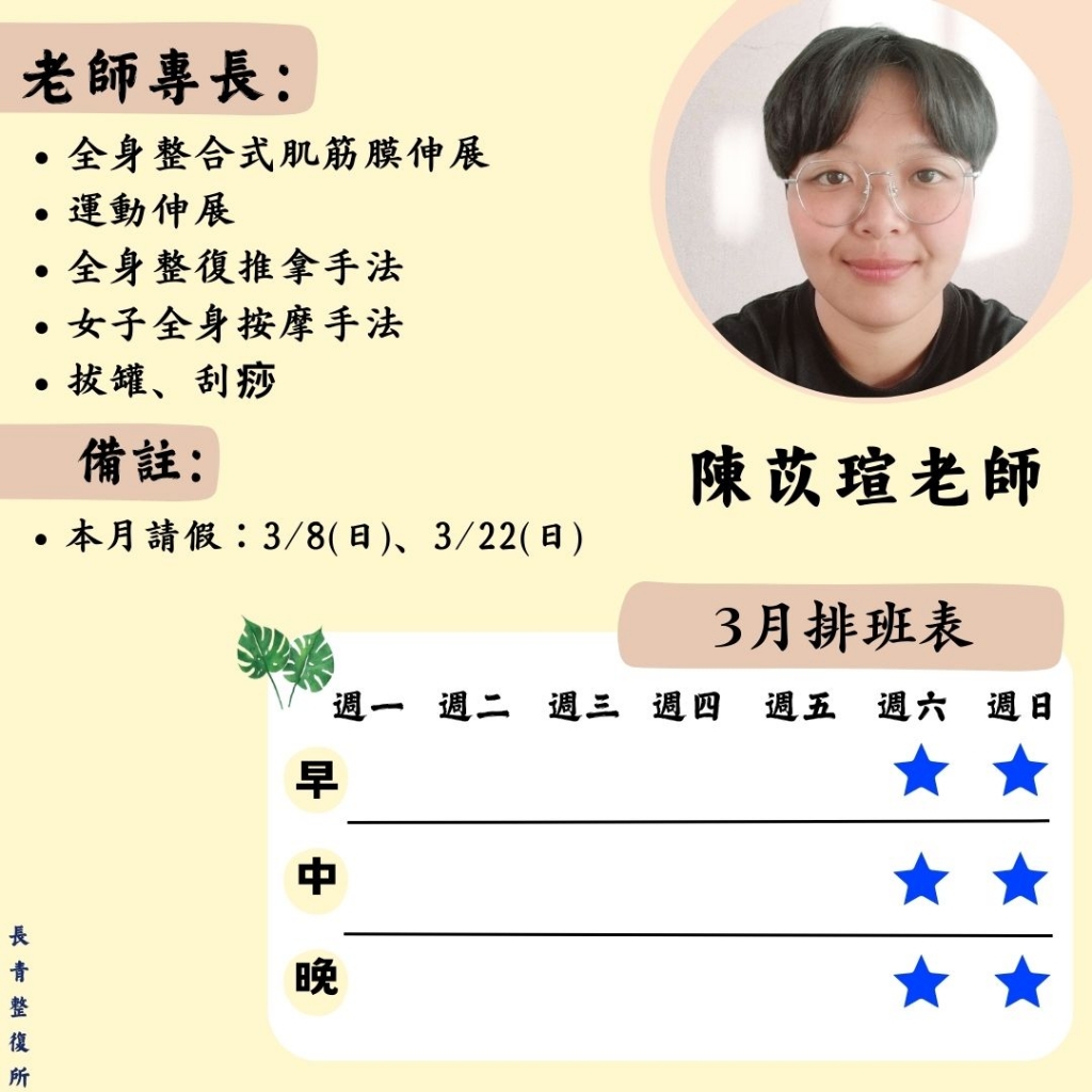 老師個人排班表