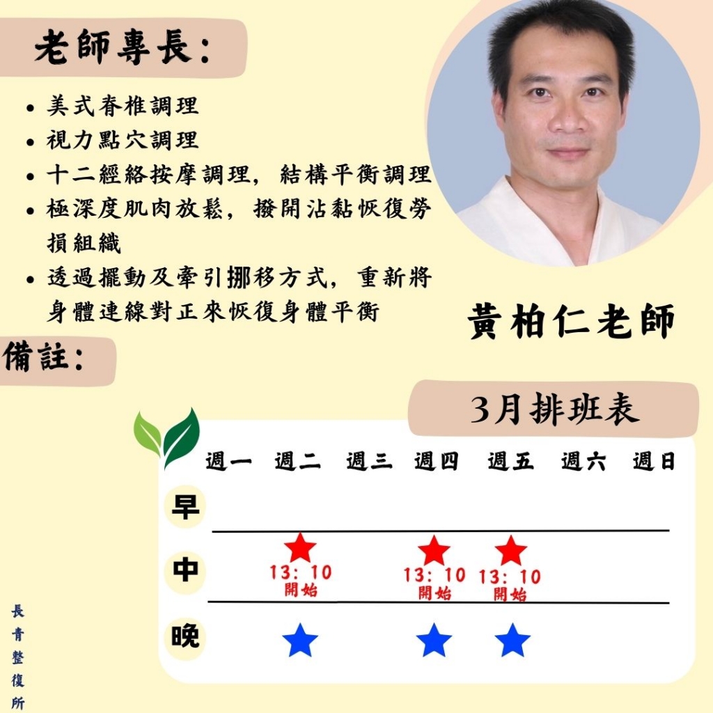 老師個人排班表