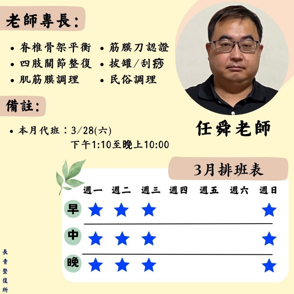 老師個人排班表