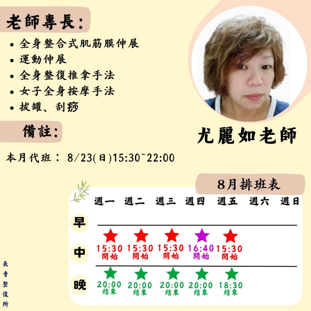 老師個人排班表
