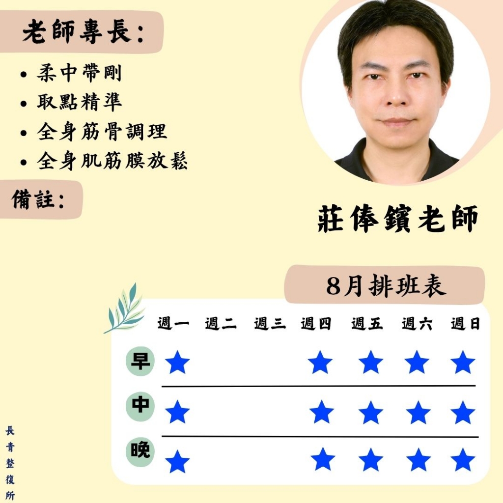 老師個人排班表