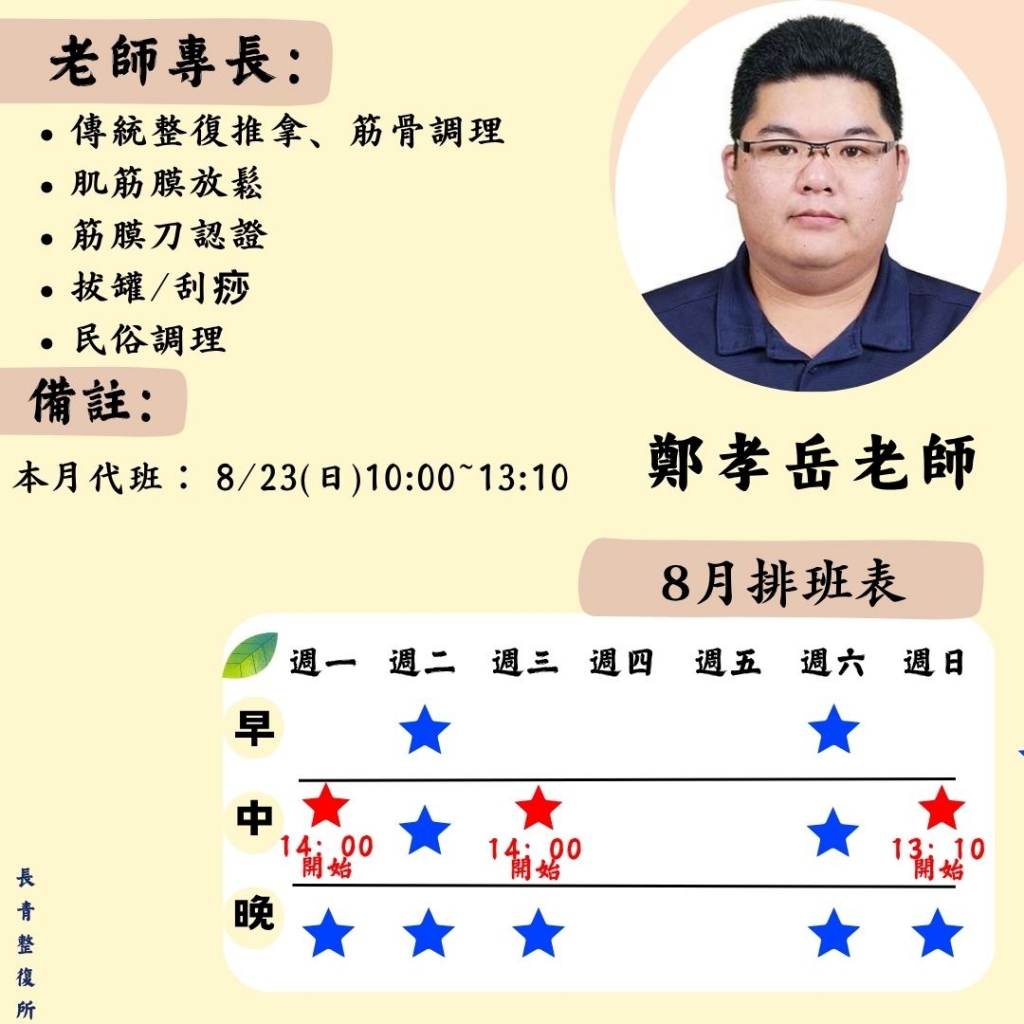 老師個人排班表