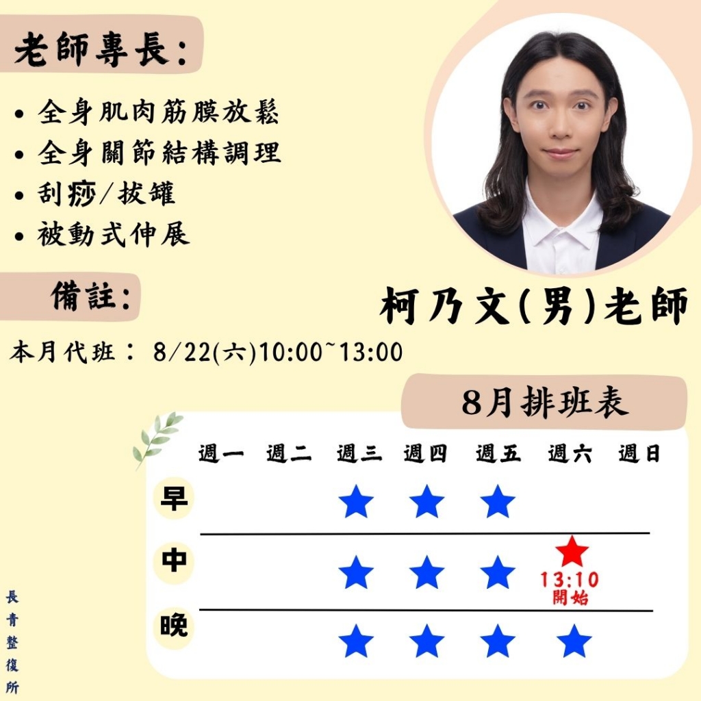 老師個人排班表