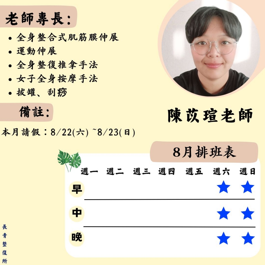 老師個人排班表