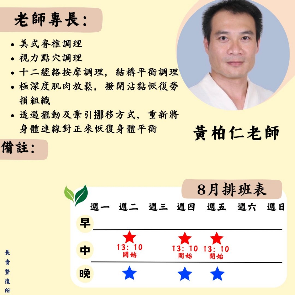 老師個人排班表