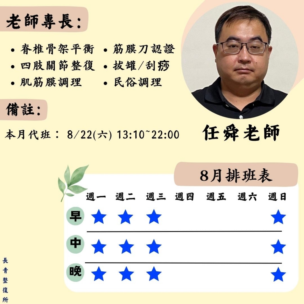 老師個人排班表