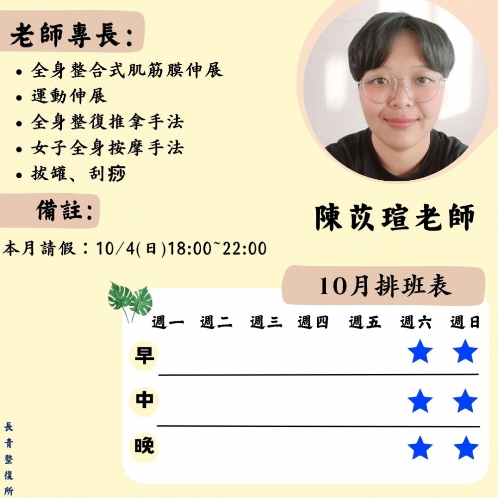 陳苡瑄 整復師