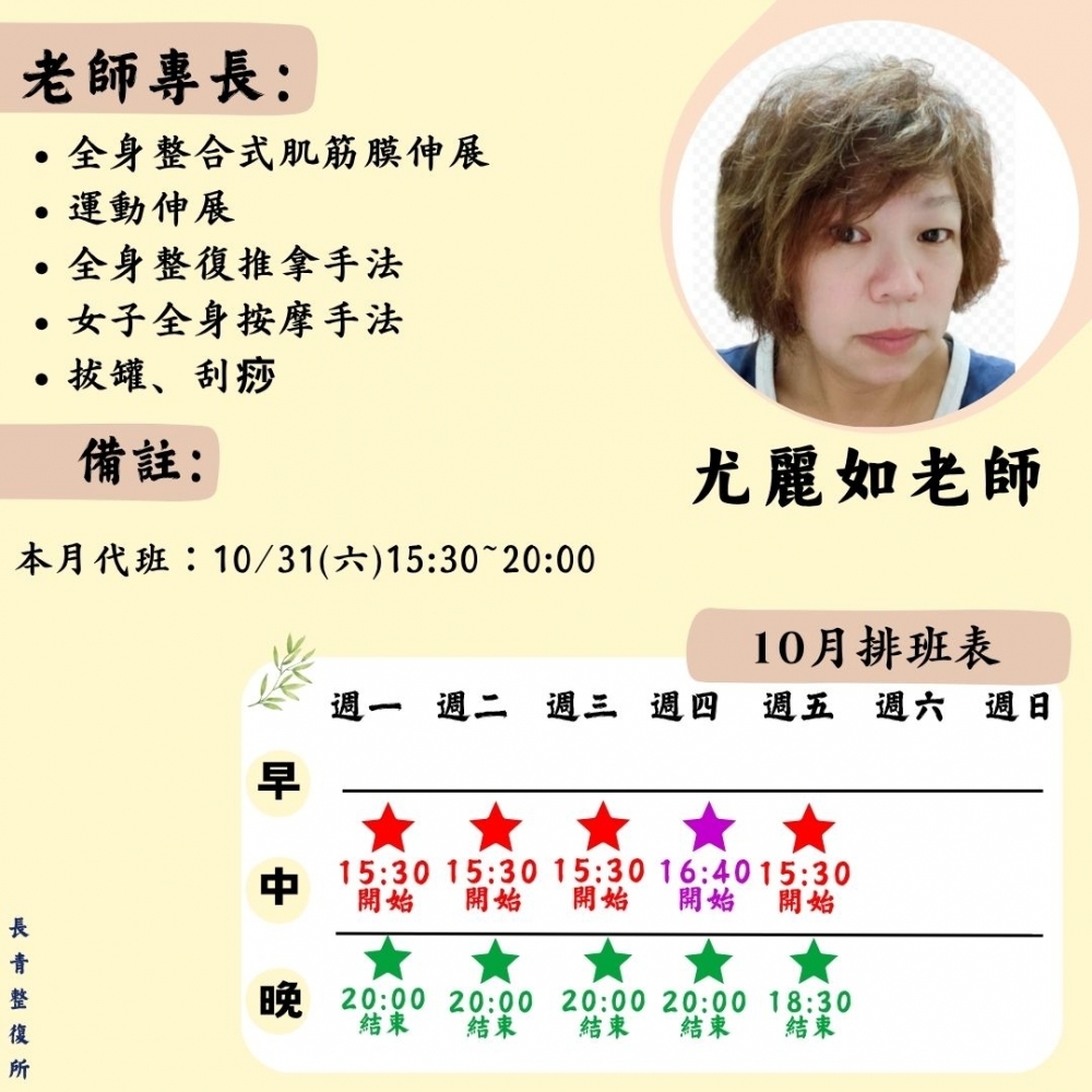 尤麗如 整復師