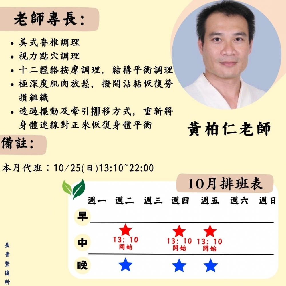 黃柏仁 整復師