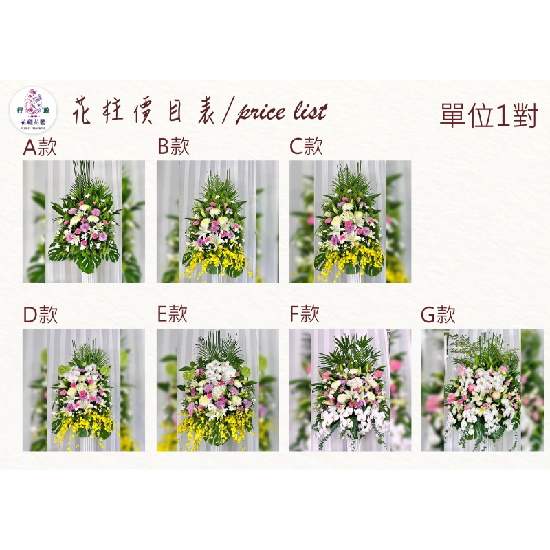 羅馬柱代訂