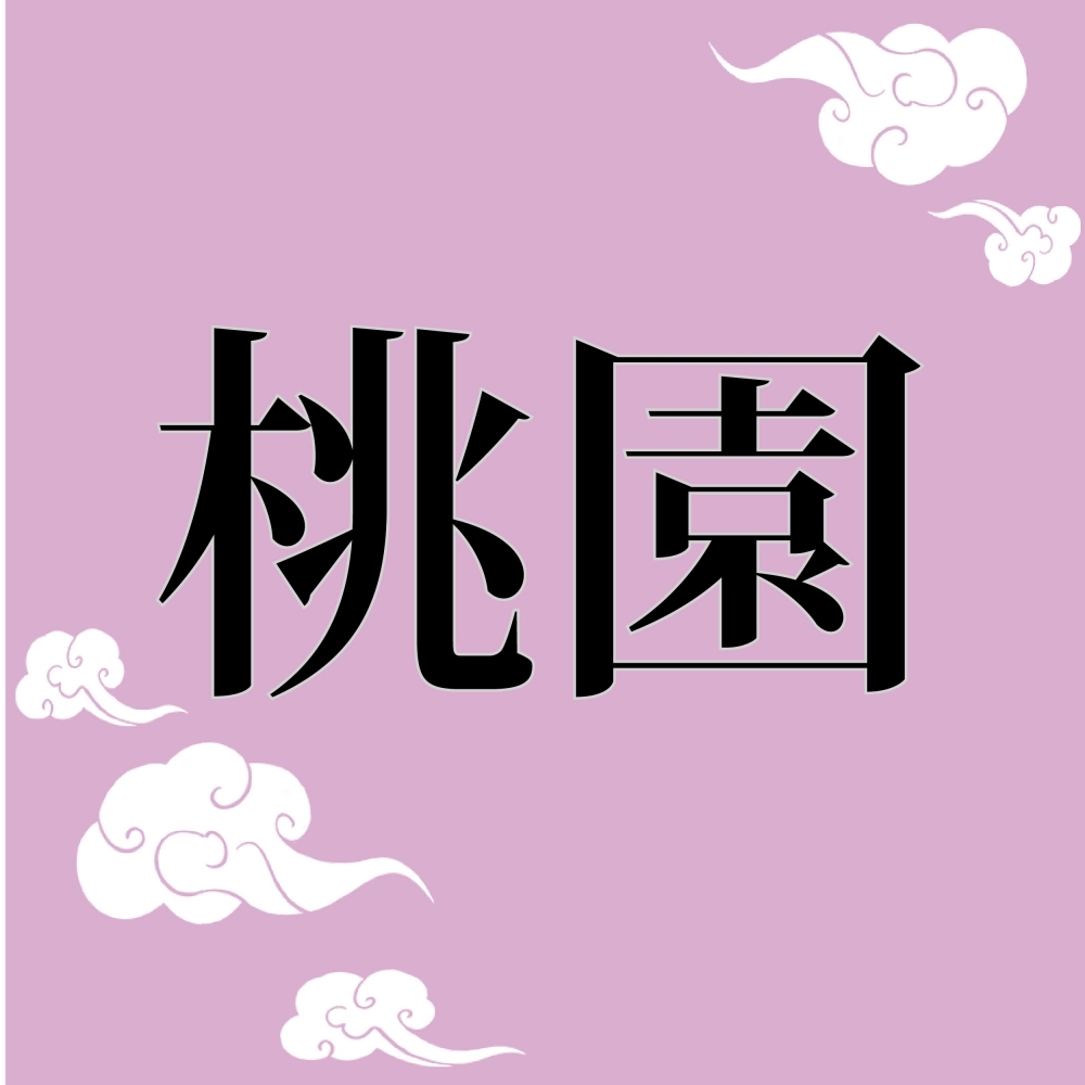 桃園葬儀社 | 桃園