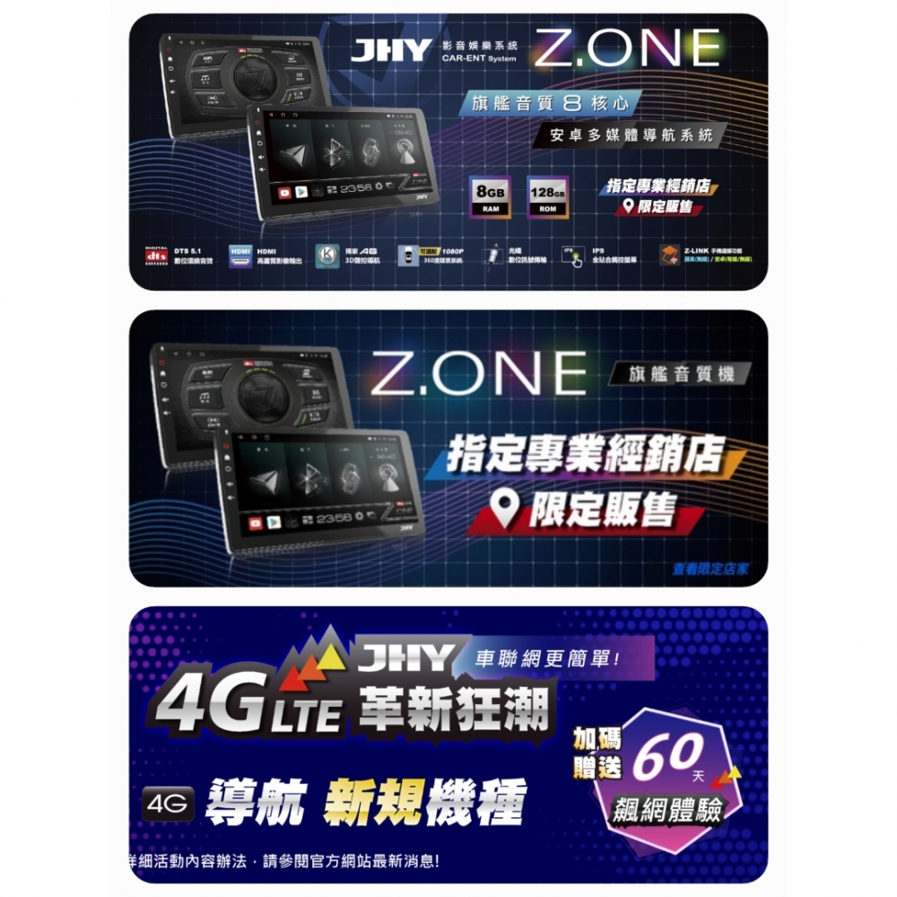 JHY 八核心旗艦音