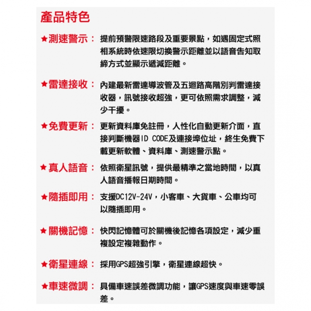 征服者 雷達測速器