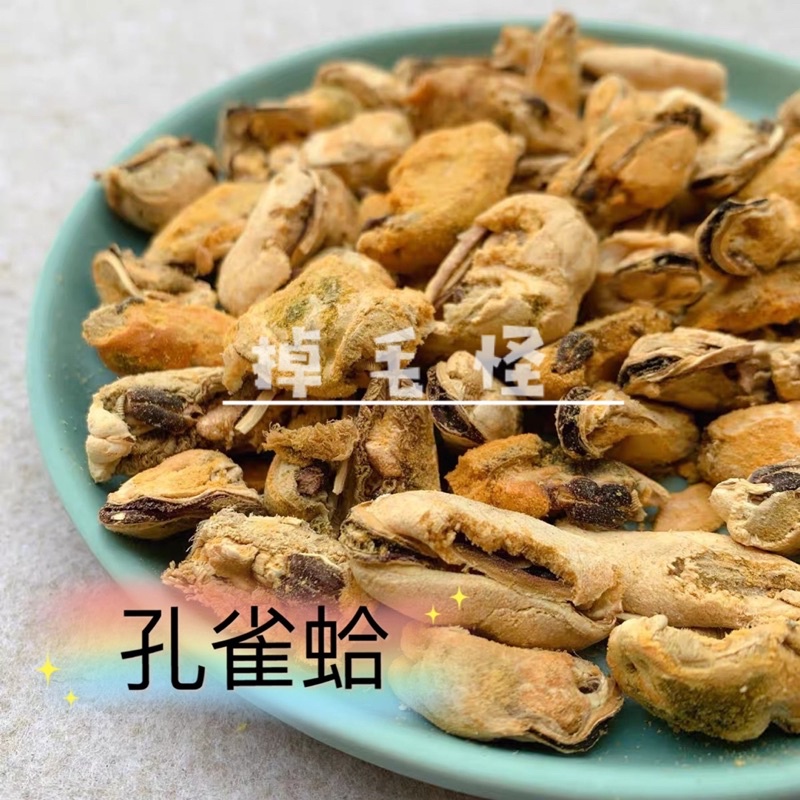 ༺ 掉毛怪✿孔雀蛤/