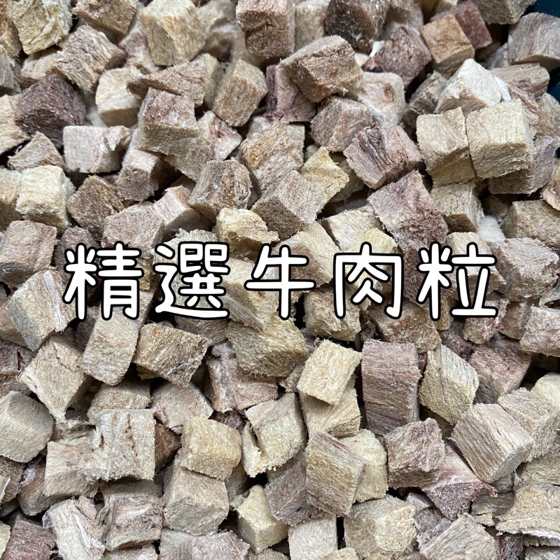 ⚞掉毛怪✿精選牛肉粒⚟