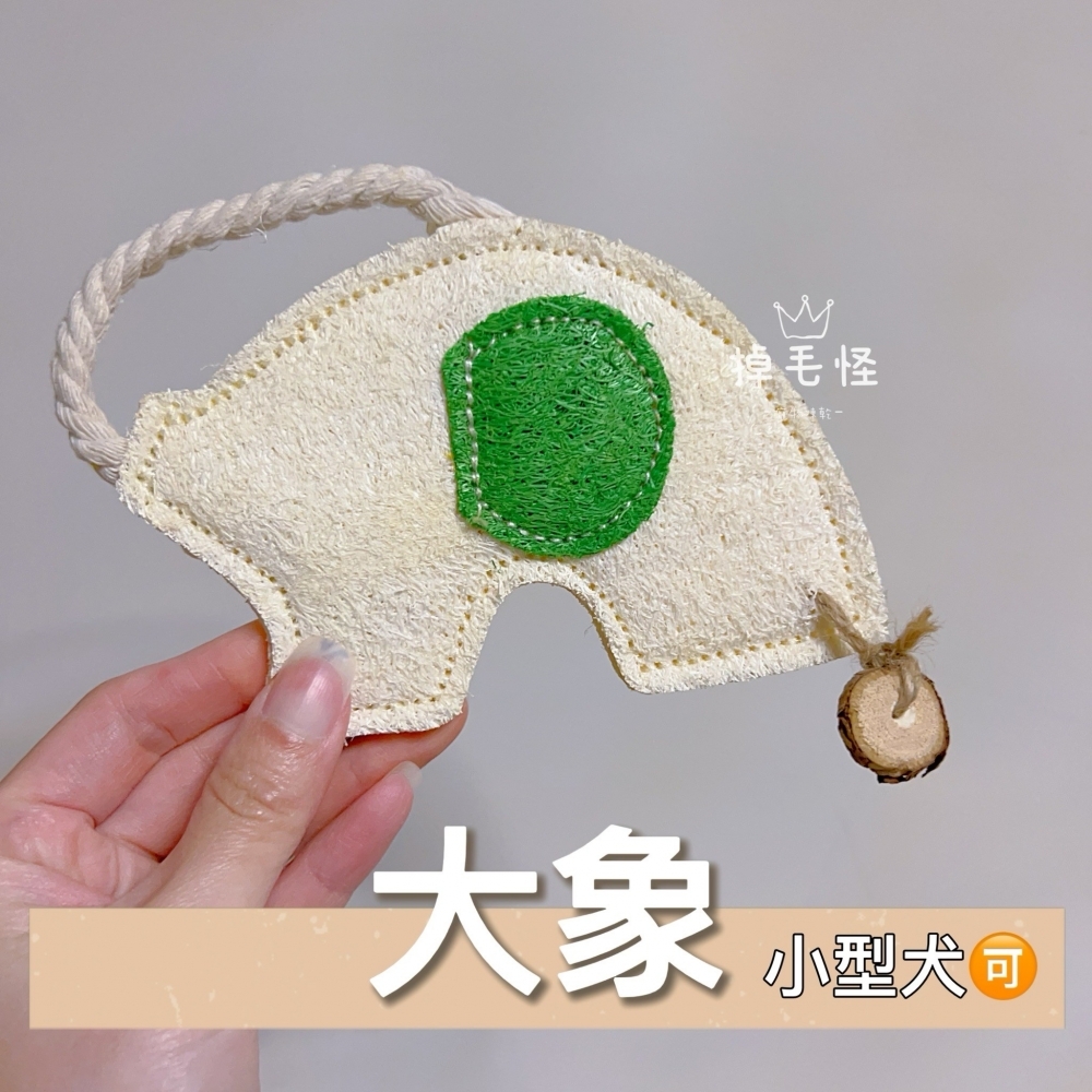 【掉毛怪✿獨家訂製玩具】大象