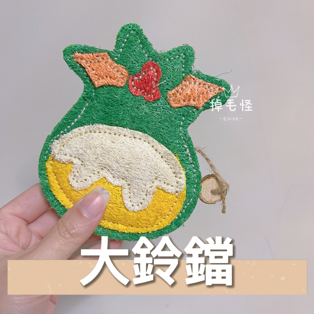 【掉毛怪✿獨家訂製玩具】大鈴鐺