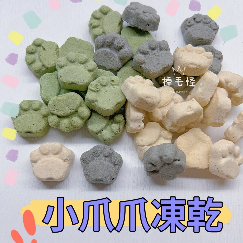 ⚞掉毛怪✿小爪爪⚟