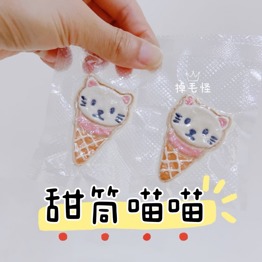 ⚞掉毛怪✿甜筒喵喵⚟