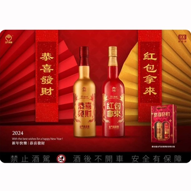 金門高粱 緞金龍2024年新春特仕禮盒