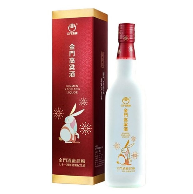 金門高粱 71周年 特優紀念酒鴻兔大展磨砂瓶