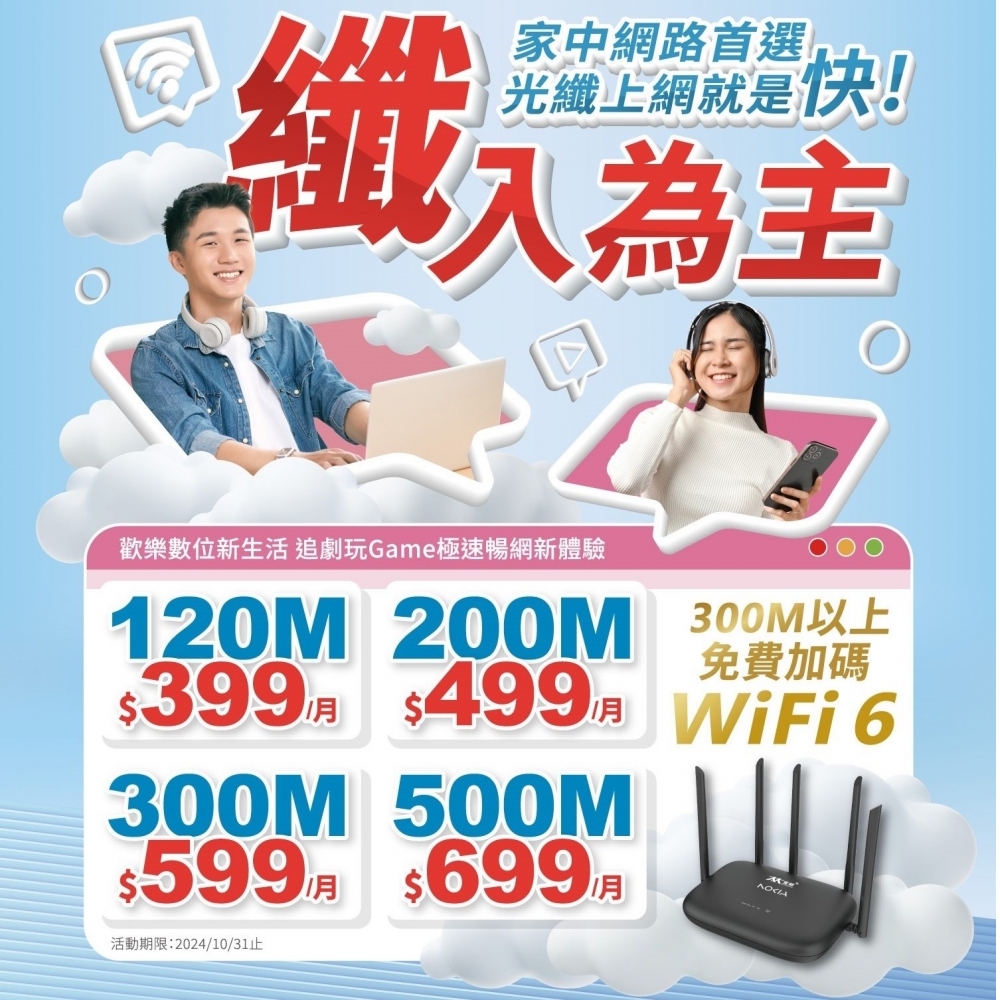 光纖上網新優惠｜南桃園寬頻網路