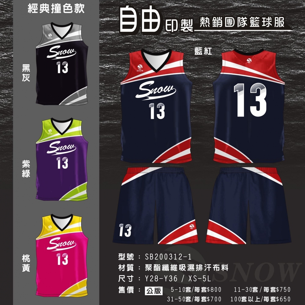 籃球服客製新潮流