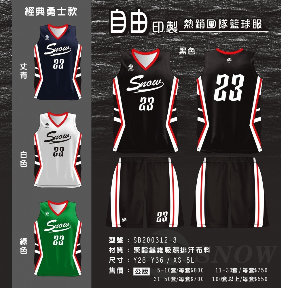 籃球服客製新潮流