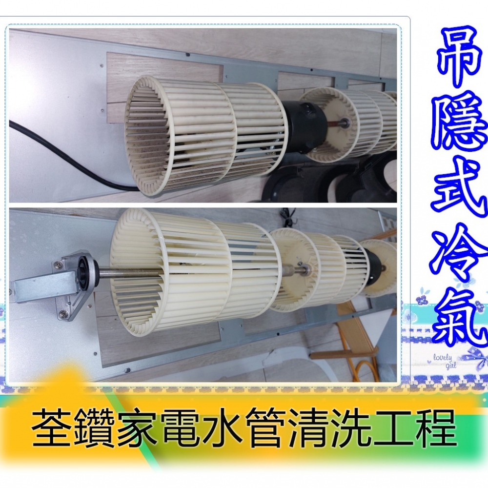 吊隱式專業清洗(3個風鼓)
