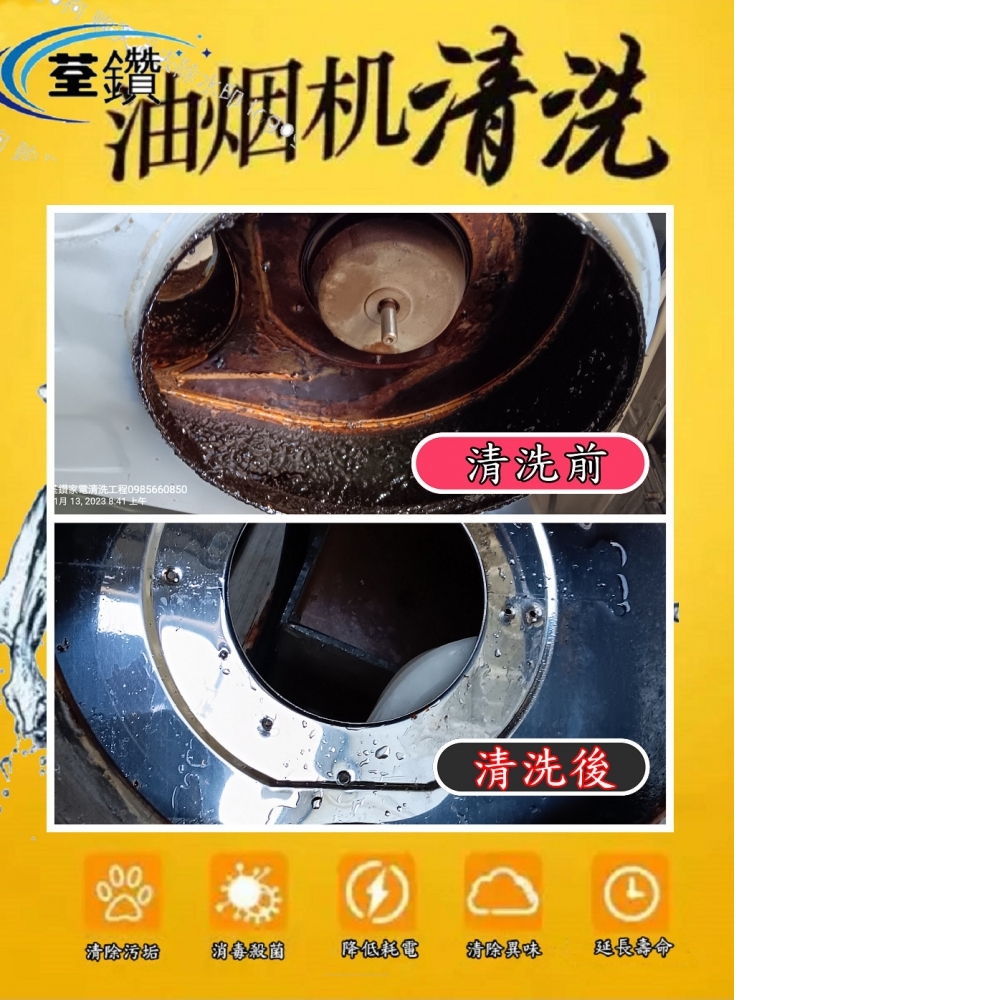 林內深罩式油煙機細拆清洗