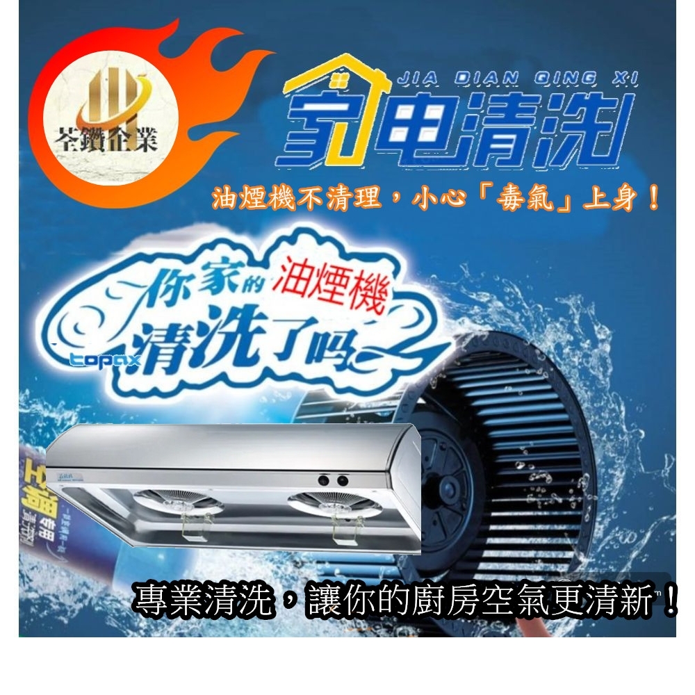 莊頭北傳統式油煙機細