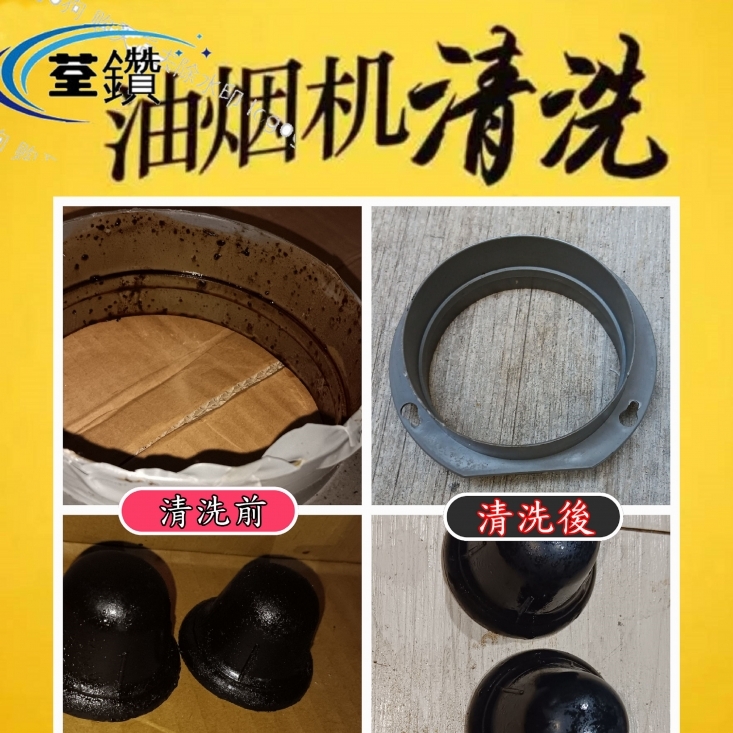 豪山斜背油煙機細拆清洗