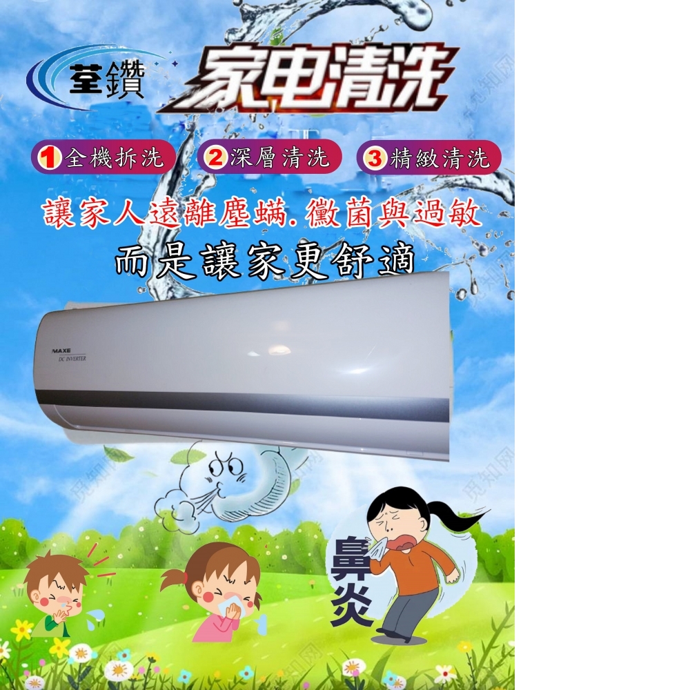 萬士益壁掛分離式冷氣精緻清洗