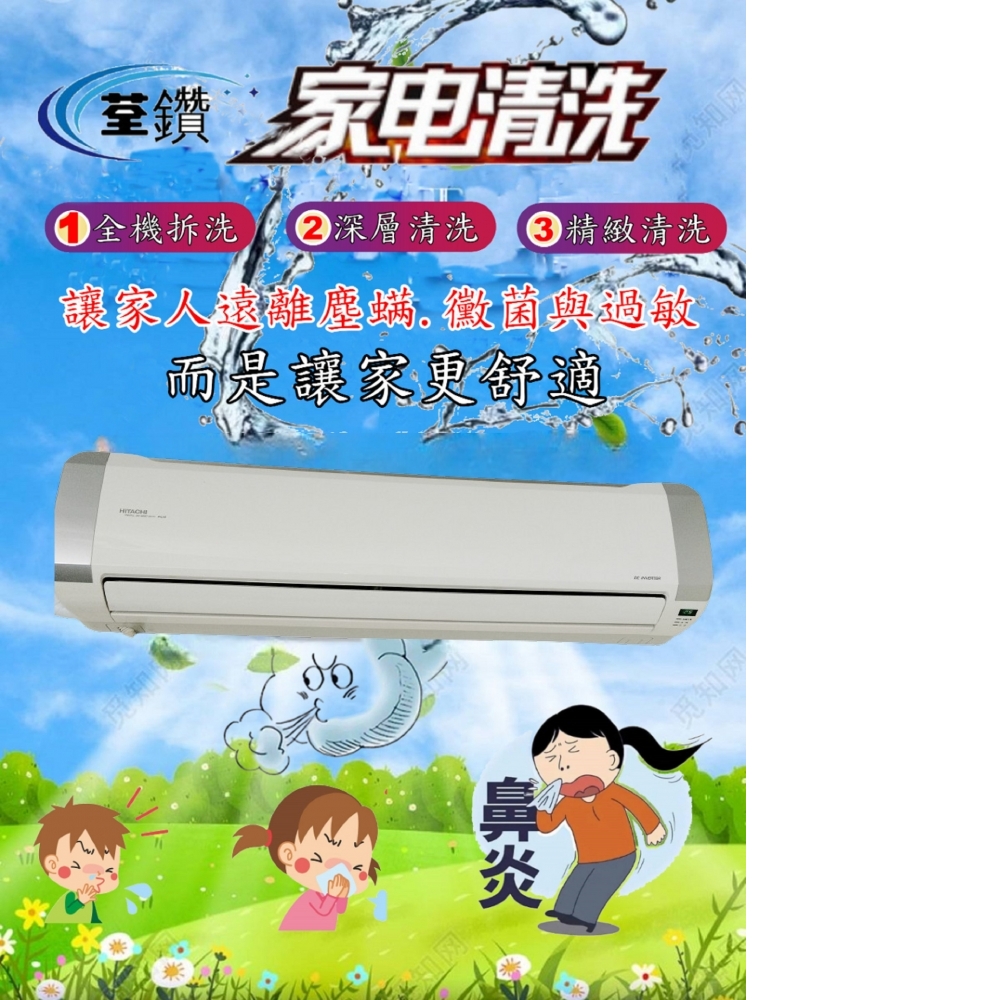 日立壁掛分離式冷氣精